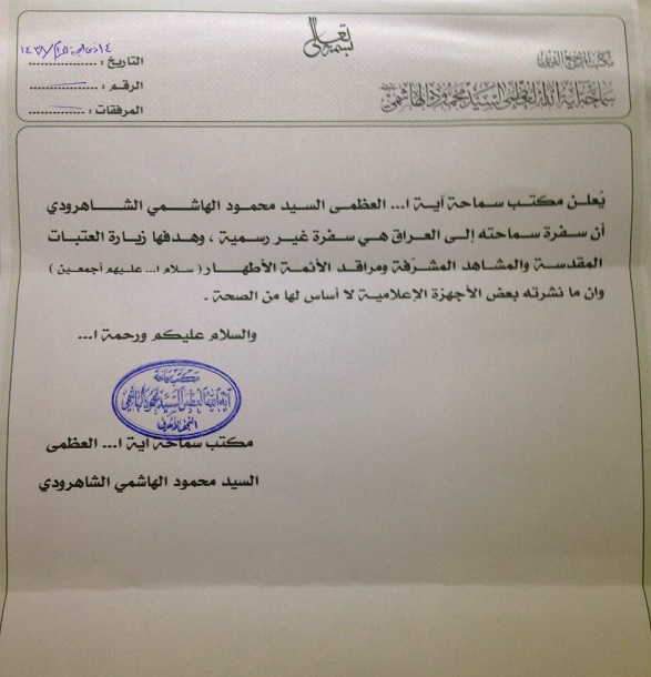 بيان صادر من مكتب سماحة اية الله العظمى السيد محمود (حفظه الله) في النجف الاشرف